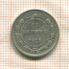 15 копеек 1923г