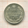 15 копеек 1915г