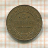 3 копейки 1914г