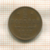 1/2 копейки 1912г
