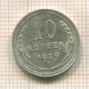 10 копеек 1929г