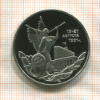 3 рубля. 19-21 августа 1991 г. ПРУФ 1992г