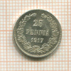 25 пенни 1917г