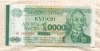 10000 рублей. Приднестровье 1994г