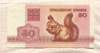 50 копеек. Беларусь 1992г