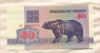 50 рублей. Беларусь 1992г