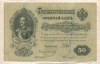 50 рублей. Шипов-Богатырев 1899г