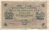 250 рублей 1917г