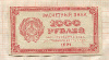 1000 рублей 1921г