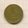 Копейка 1954г