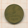 Копейка 1955г
