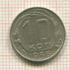 10 копеек 1956г