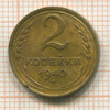 2 копейки 1940г