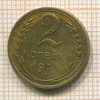2 копейки 1931г
