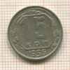 15 копеек 1956г