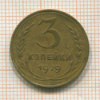 3 копейки 1929г