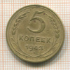 5 копеек 1943г