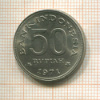 50 рупий. Индонезия 1971г