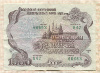 1000 рублей. Облигация. Российский внутренний выигрышный заем. 1992г