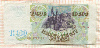 10000 рублей 1993г