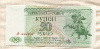 50 рублей. Приднестровье 1993г