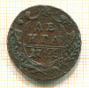 Денга 1748г