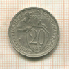 20 копеек 1932г