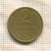 2 копейки 1931г