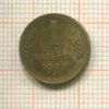 1 копейка 1949г