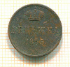 Денежка 1855г