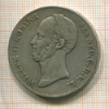 2 1/2 гульдена. Нидерланды 1848г