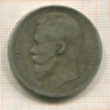 Рубль 1897г