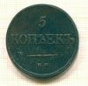 5 копеек