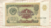 1 рубль 1991г