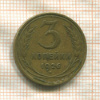 3 копейки 1926г