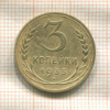 3 копейки (деформация) 1935г