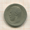 50 копеек 1897г