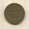 1 копейка 1912г