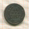 Денга 1748г