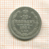 10 копеек 1904г