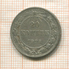 20 копеек 1923г
