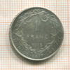 1 франк. Бельгия 1913г