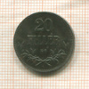 20 филлеров. Венгрия 1920г