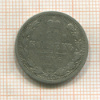 20 копеек 1876г