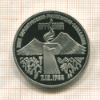 3 рубля. Армения. ПРУФ 1989г