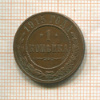 1 копейка 1915г