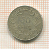 50 сантимов. Бельгия 1911г