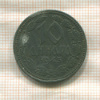 10 динаров. Сербия 1943г