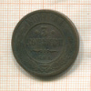 3 копейки 1908г