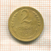 2 копейки 1930г